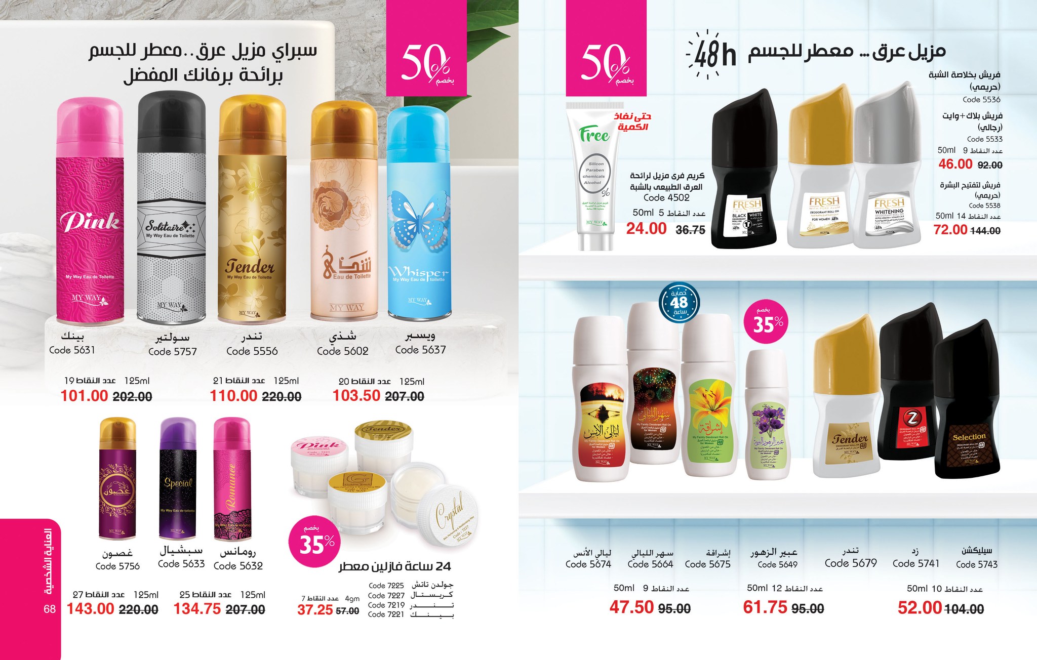 myway offers from 26jul to 1jun 2025 عروض ماى واى من 26 يوليو حتى 1 يونيو 2025 صفحة رقم 34